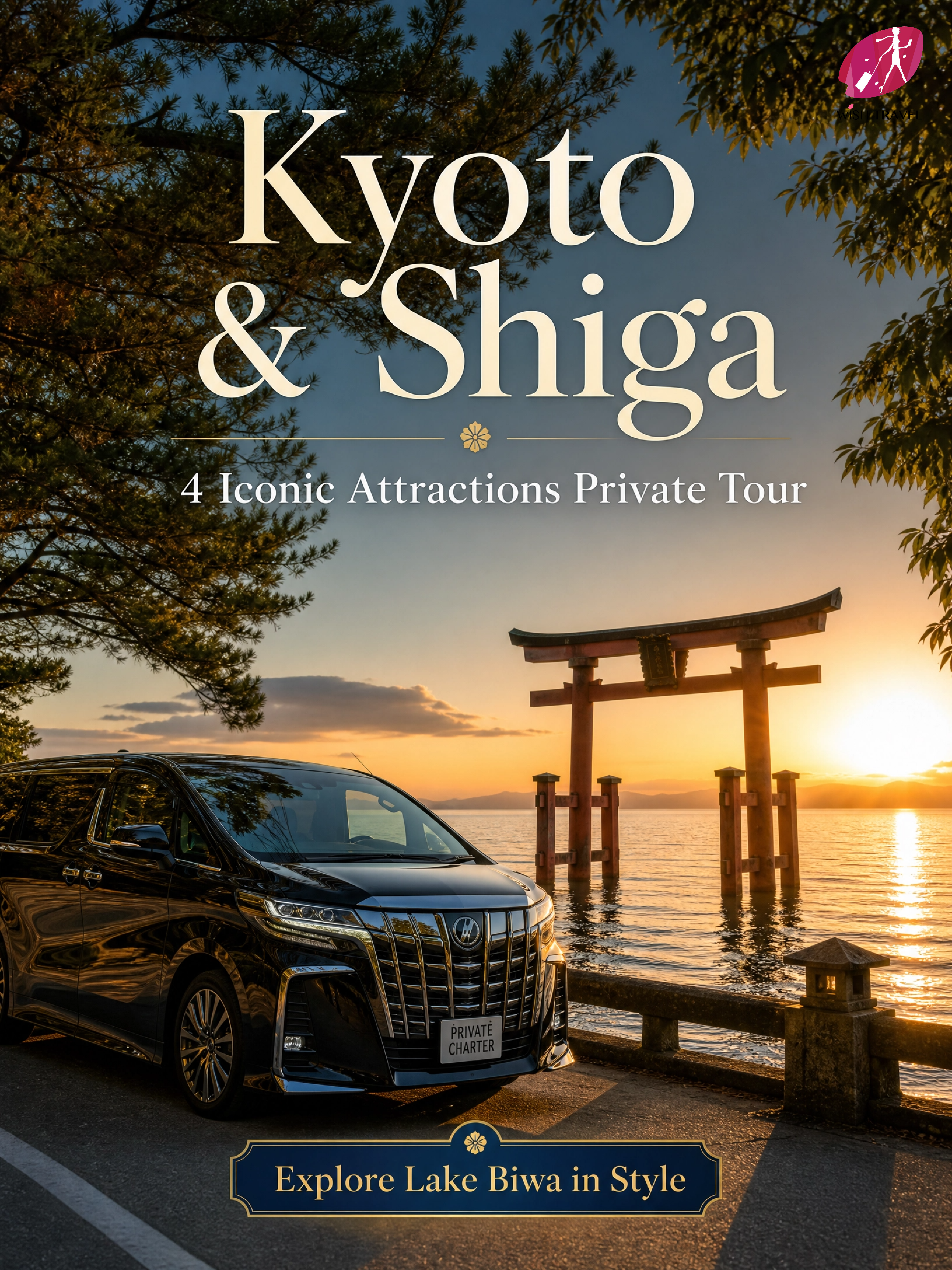 京都滋賀4大景點一日私人包車之旅