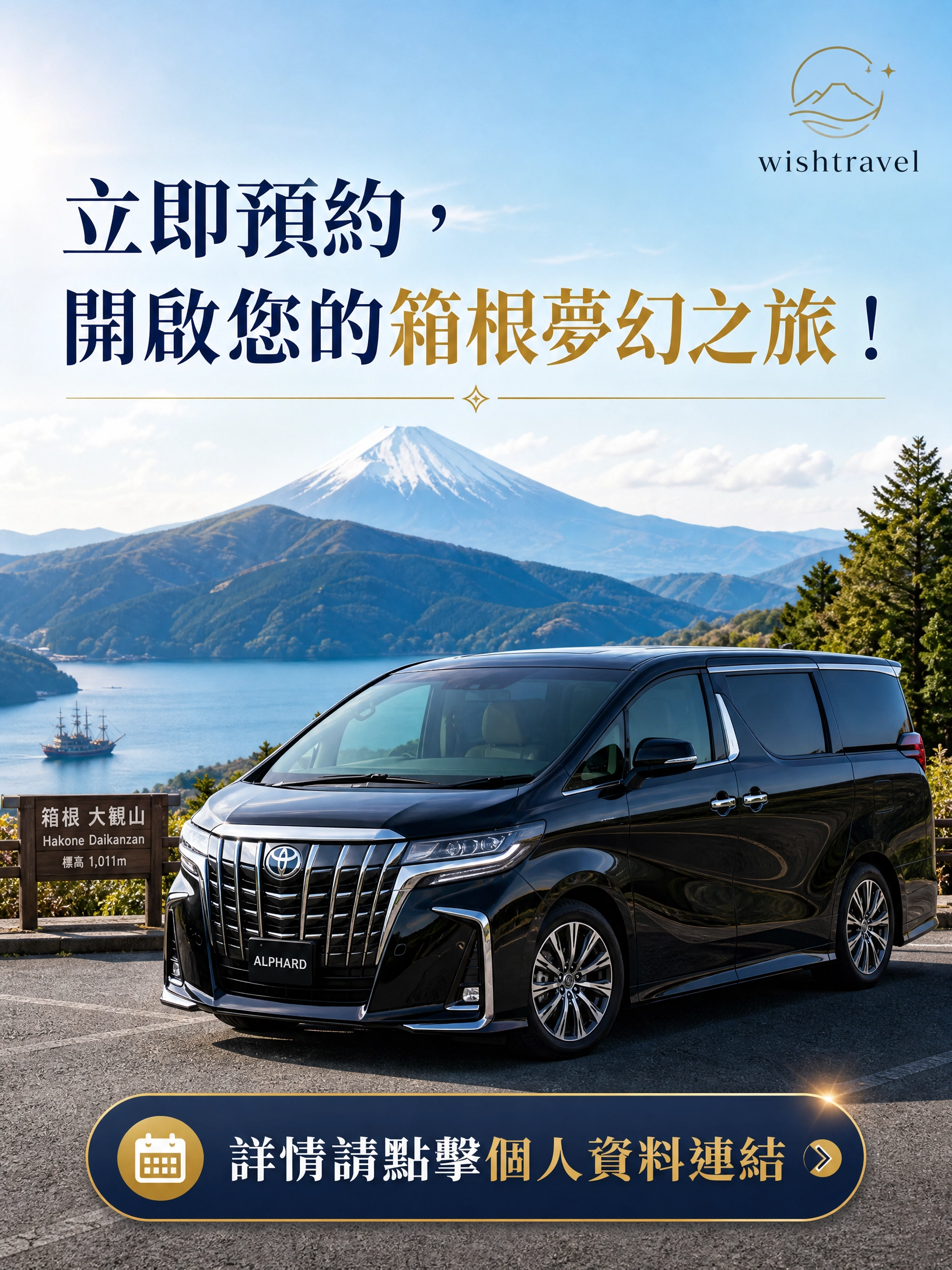 箱根一日私人包車客製化之旅 (東京出發):圖片 4