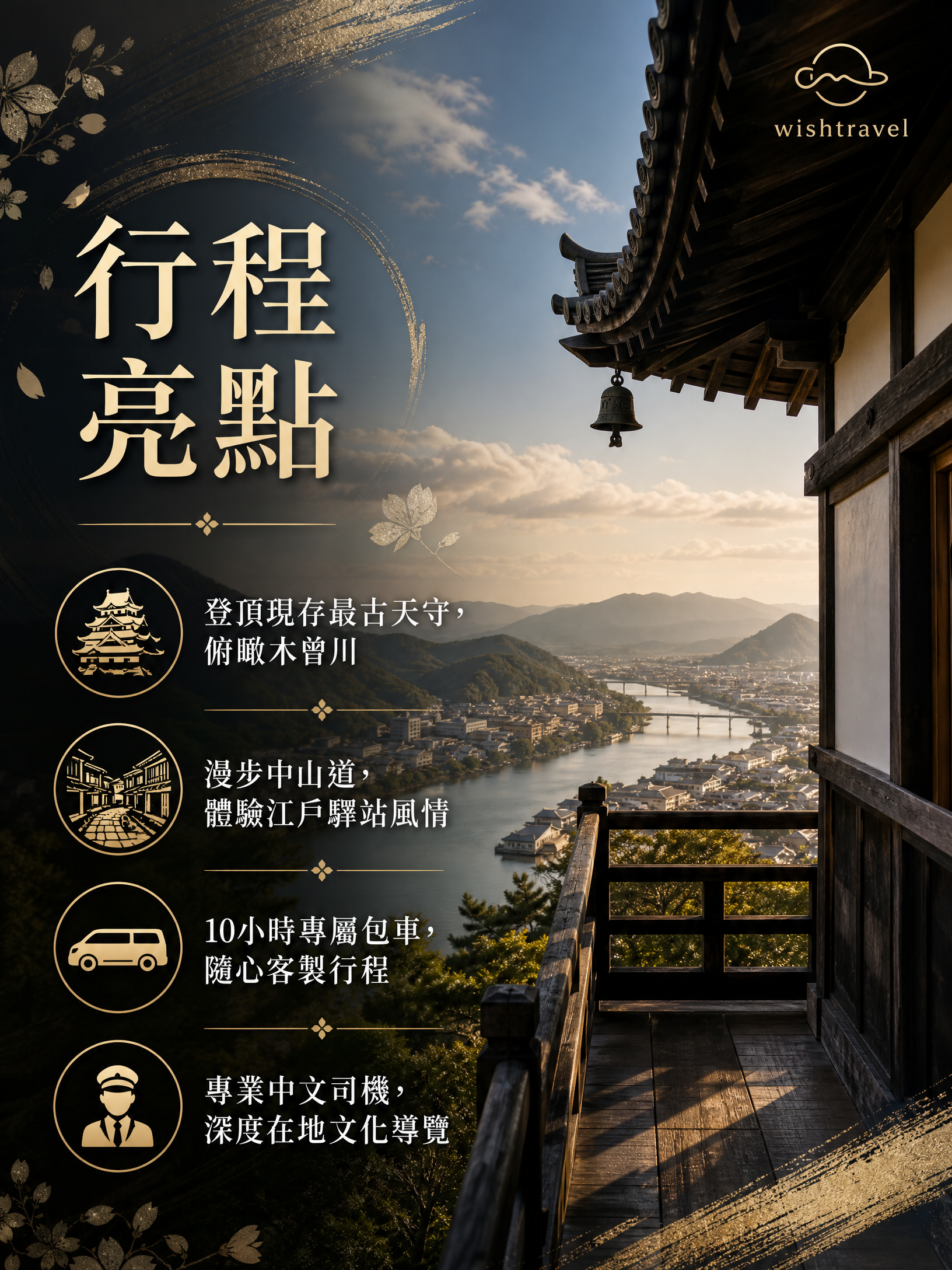 犬山城&馬籠宿私人包車一日遊(名古屋出發,行程可自訂):圖片 2