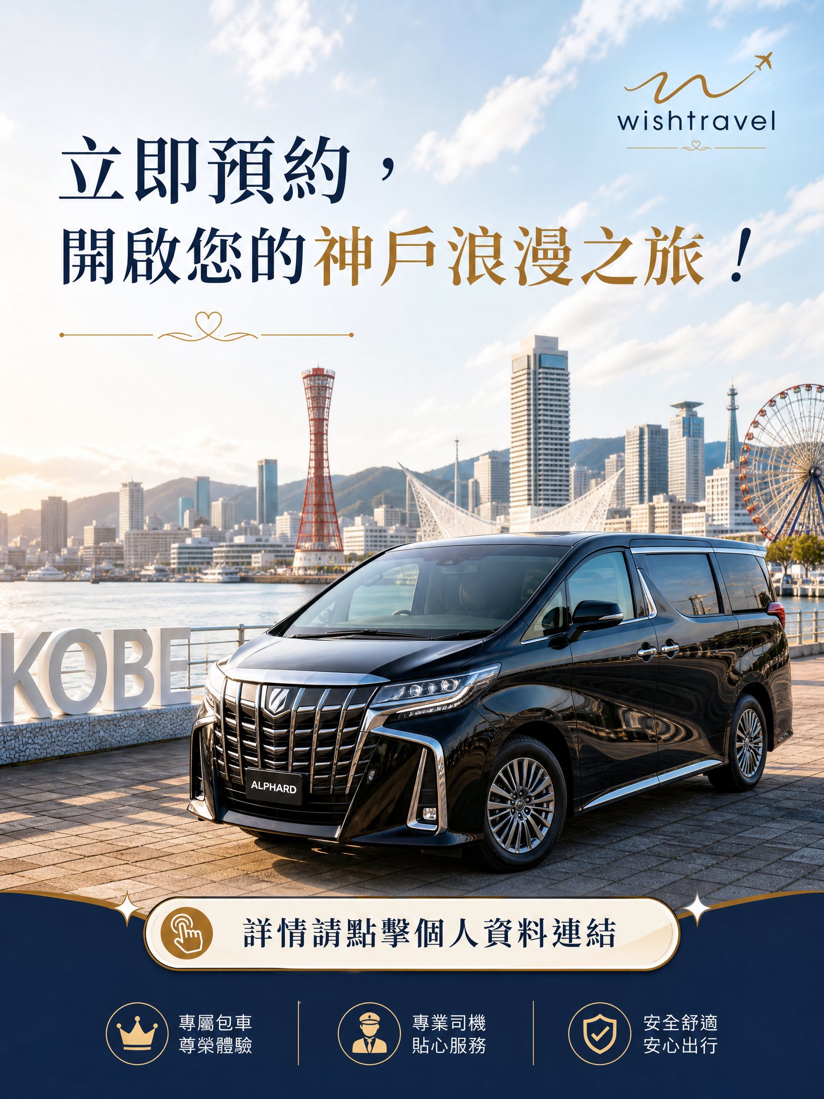 大阪出發神戶一日私人包車遊(行程自由配):圖片 4