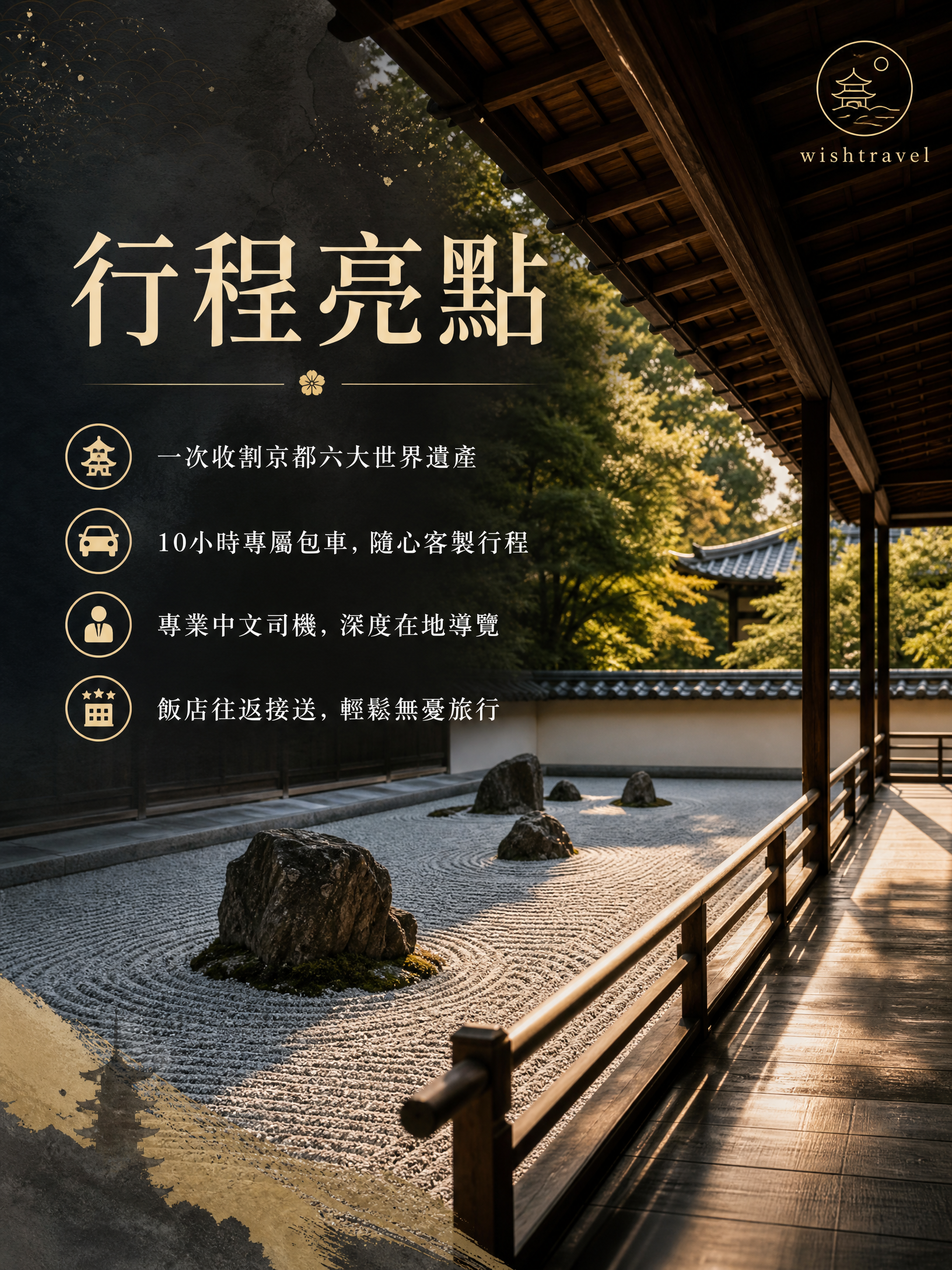 京都世界遺產私人包車一日遊（京都，大阪，奈良出發可選）：圖片 3