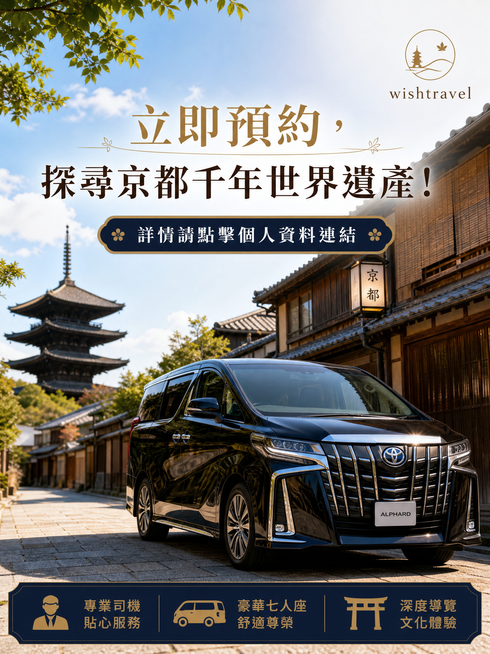 京都世界遺產私人包車一日遊（京都，大阪，奈良出發可選）：圖片 4