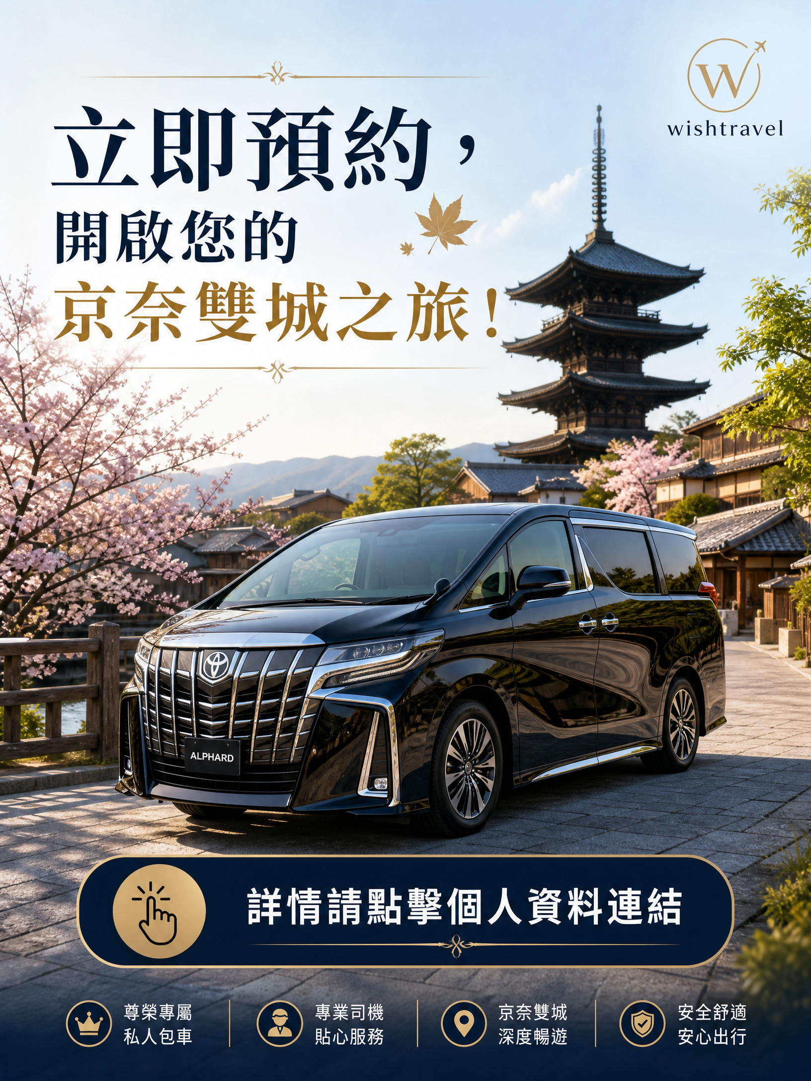 大阪出發京都奈良一日私人包車之旅(行程可客製化):圖片 4
