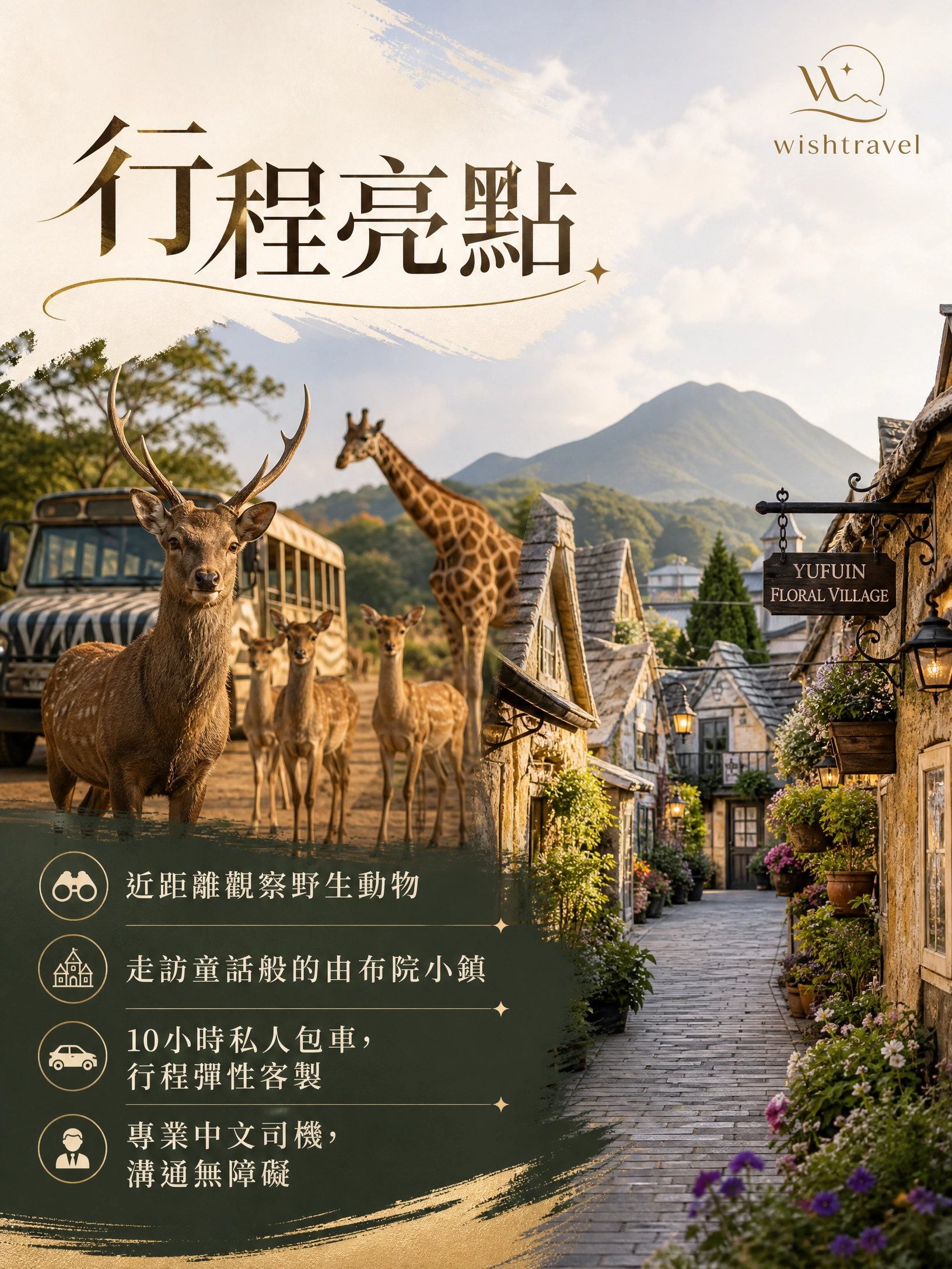 九州自然動物公園&由布院一日私人包車(福岡出發):圖片 2