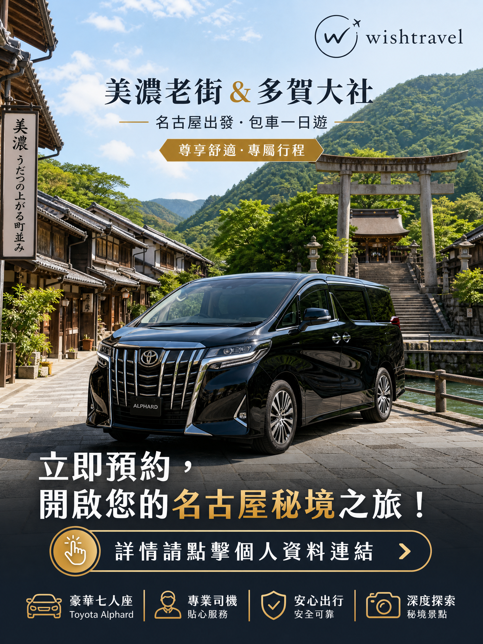 美濃古街&田縣神社&間間觀音寺包車一日遊(名古屋出發):圖片 4