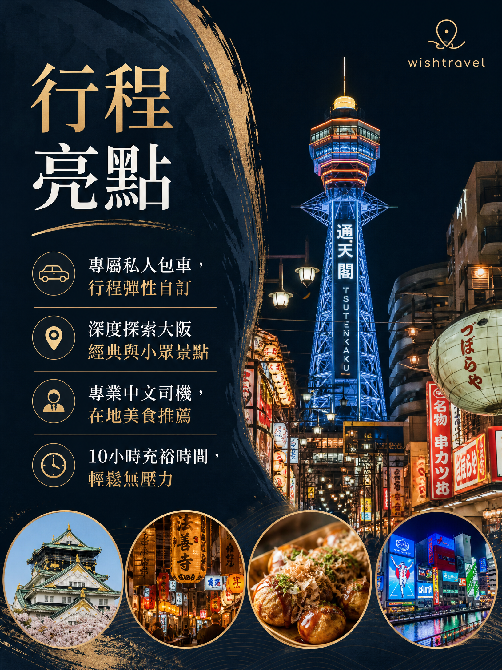 大阪私人包車一日遊(可自訂行程,飯店接送):圖片 3