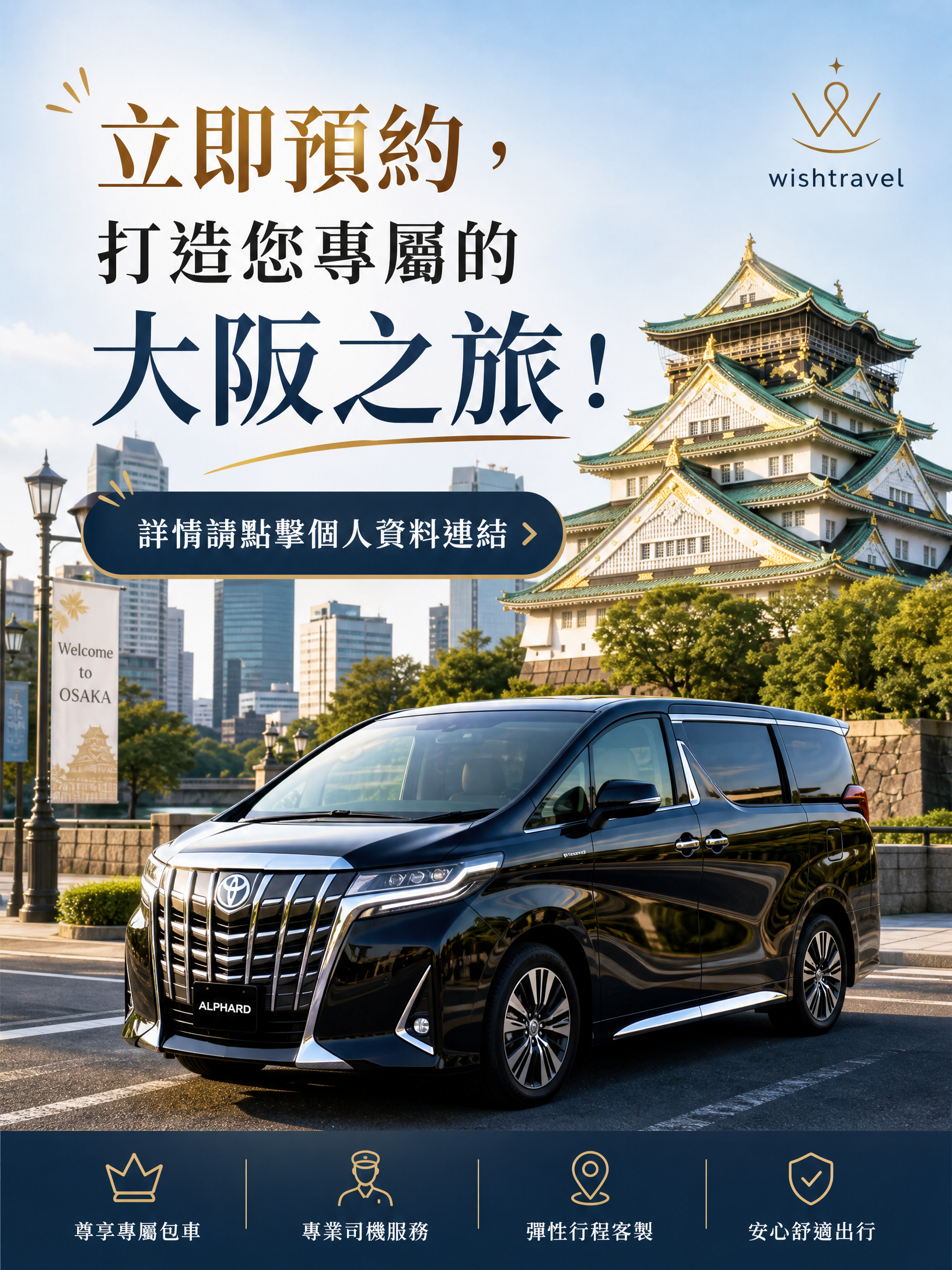 大阪私人包車一日遊(可自訂行程,飯店接送):圖片 4