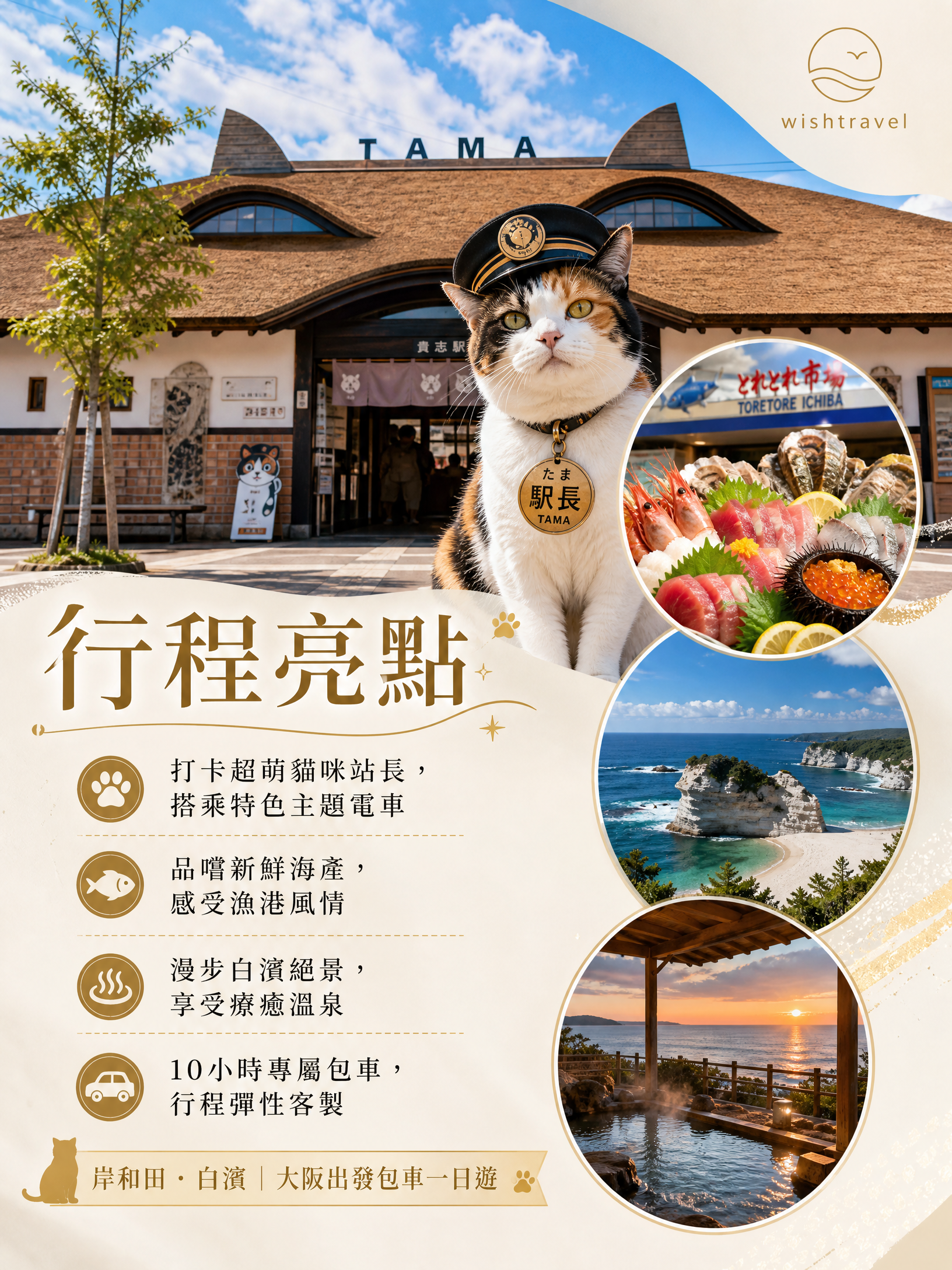 貴志車站與白濱一日私人包車之旅:圖片 3