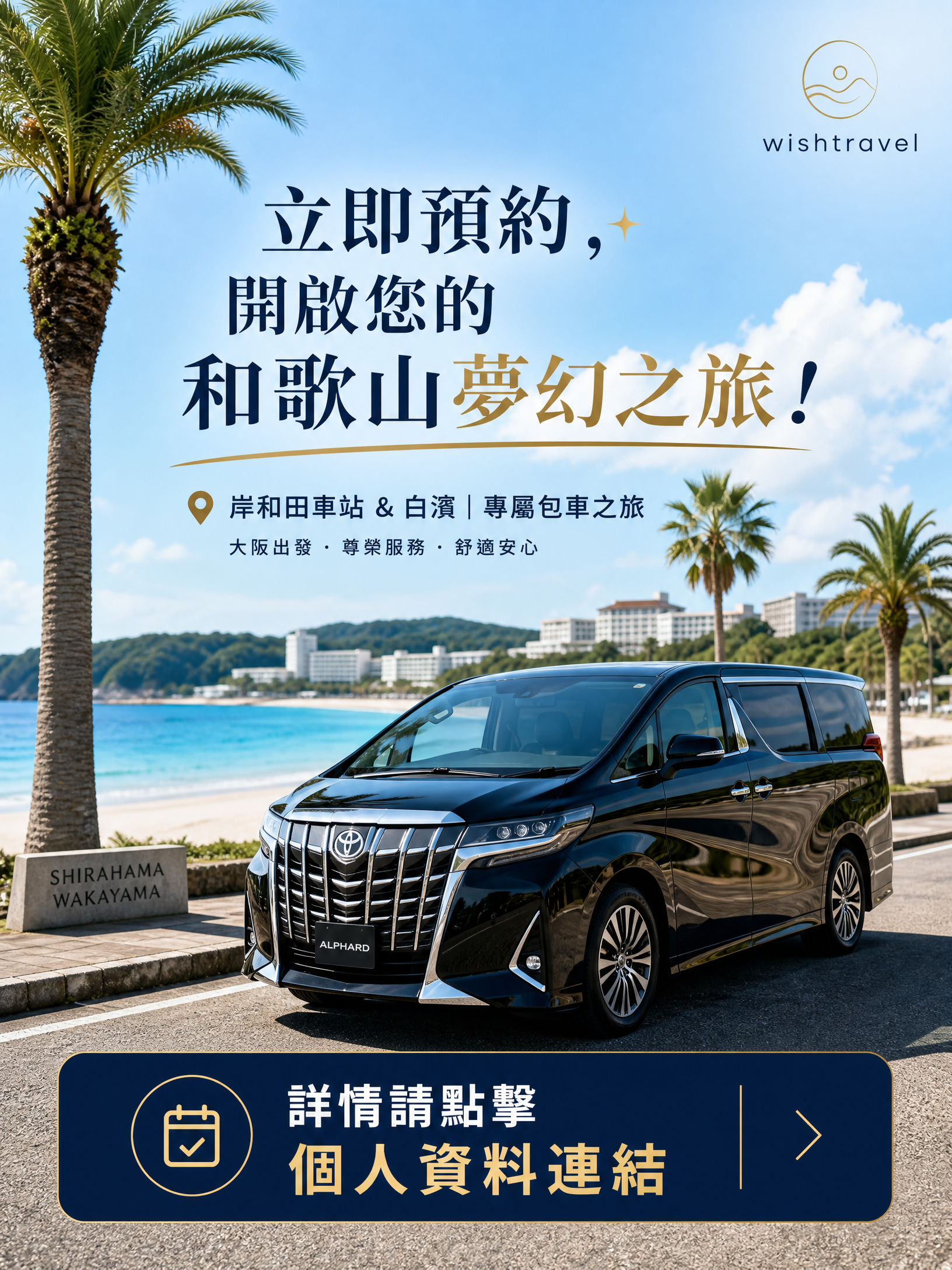 貴志車站與白濱一日私人包車之旅:圖片 4