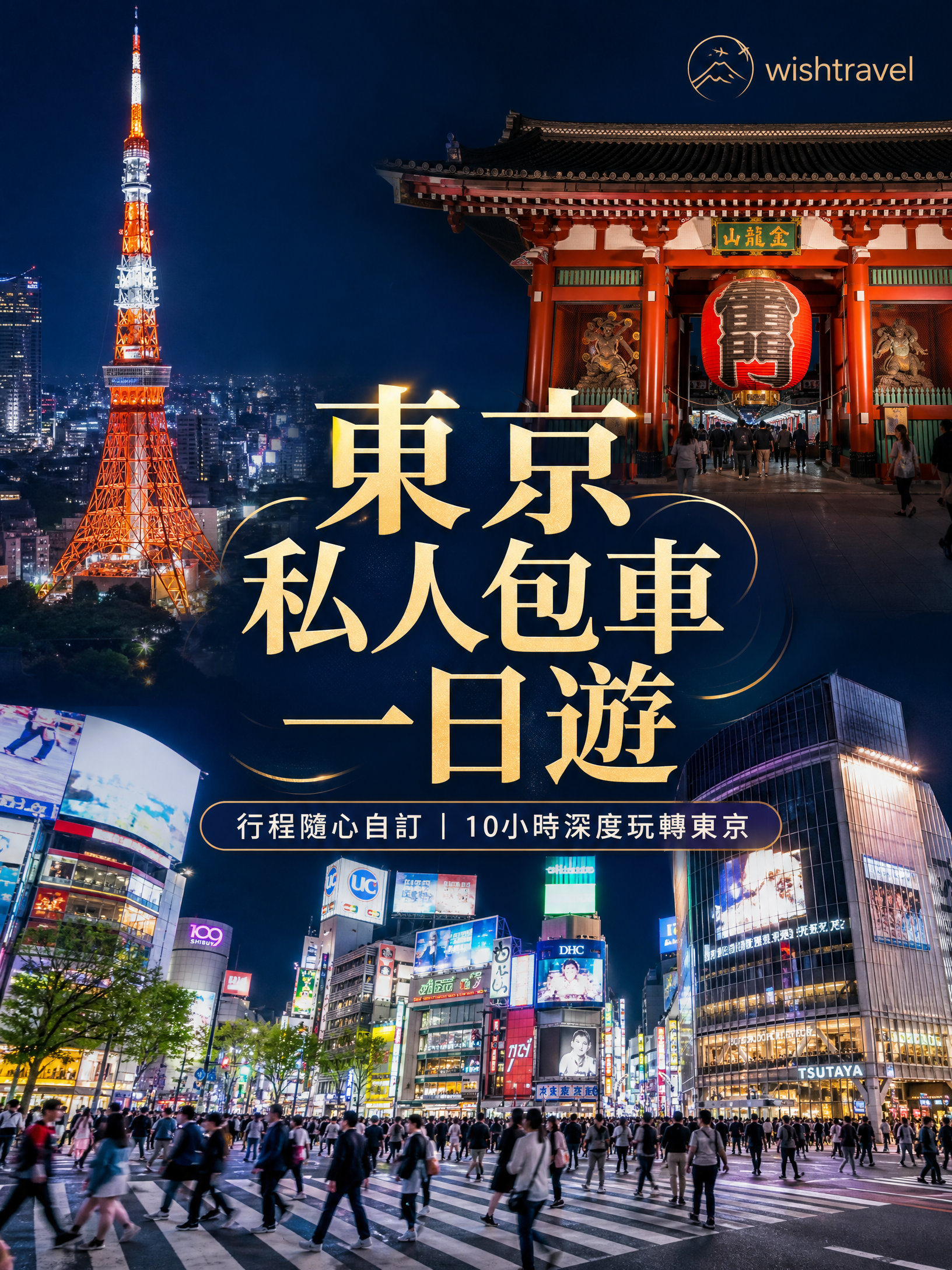 東京私人包車一日景點暢遊(行程可客製)