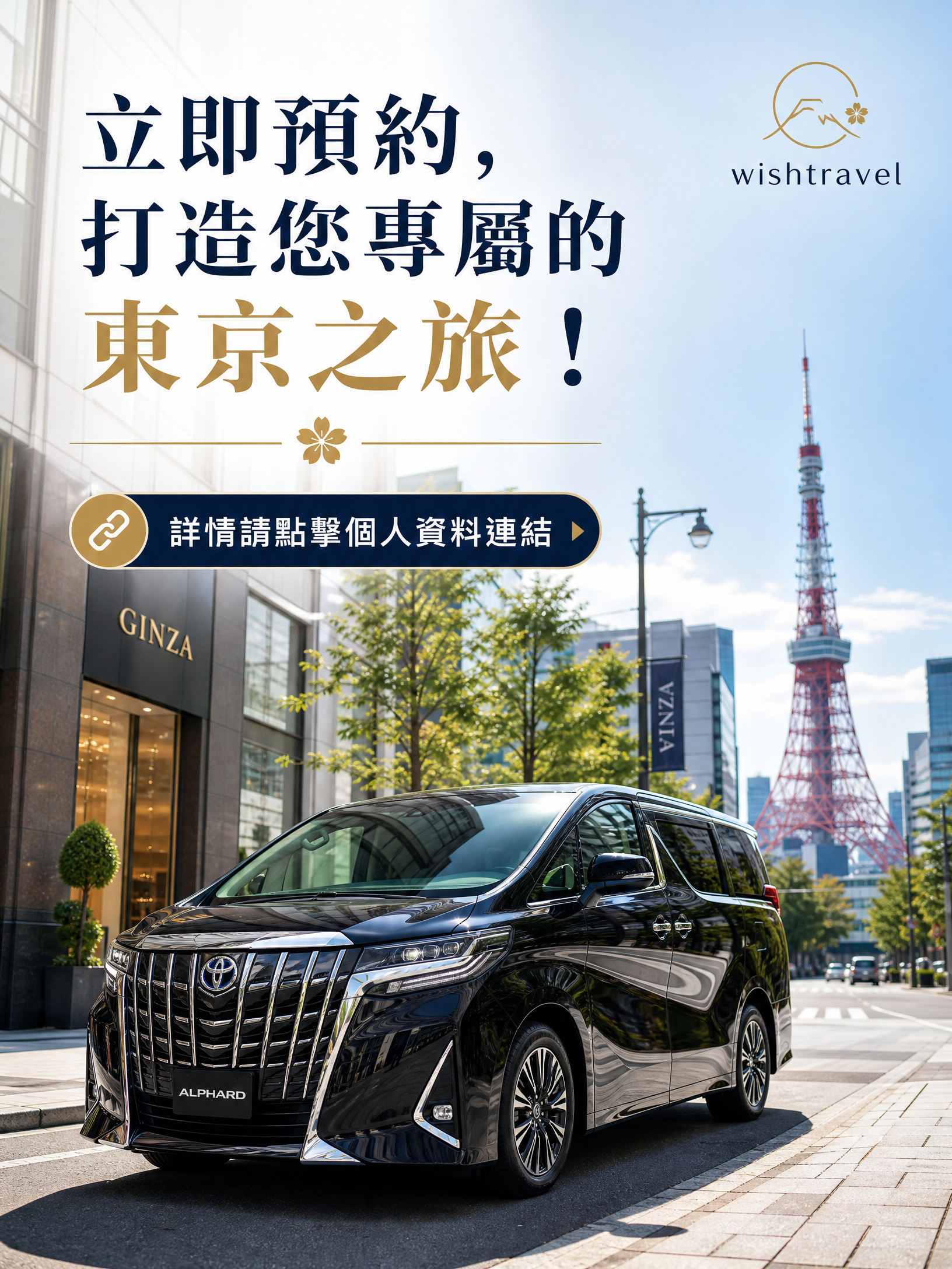 東京私人包車一日景點暢遊(行程可客製):圖片 4