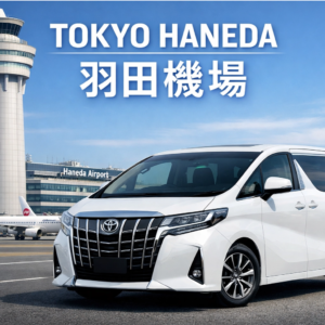 羽田國際機場-東京23區（阿爾法）