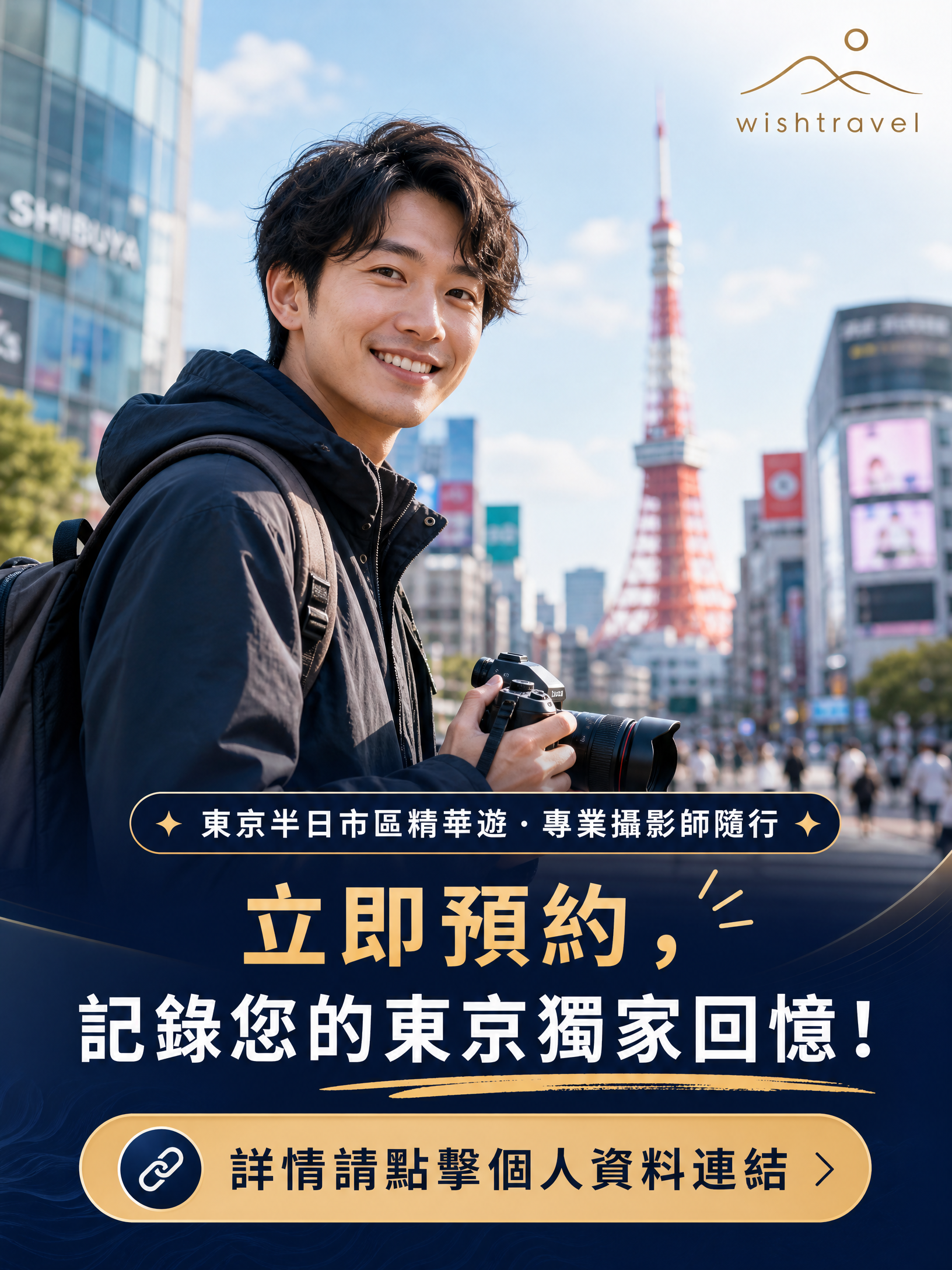 東京半日城市精華遊(含攝影師):圖片 4